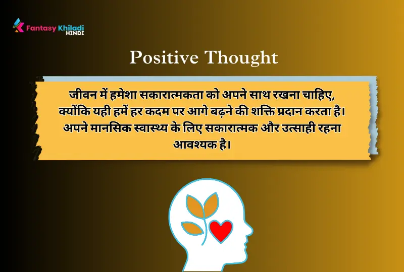 psychology Facts in hindi about Positive Thought