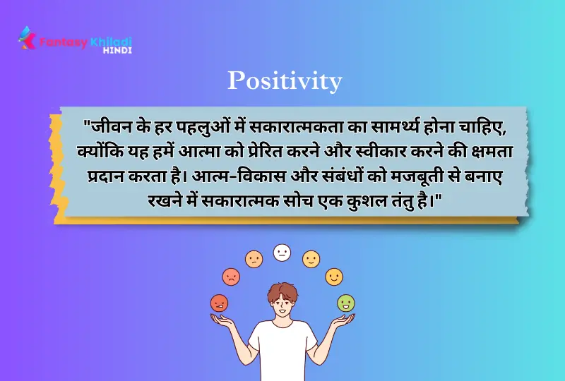 psychology Facts in hindi about Positivity 