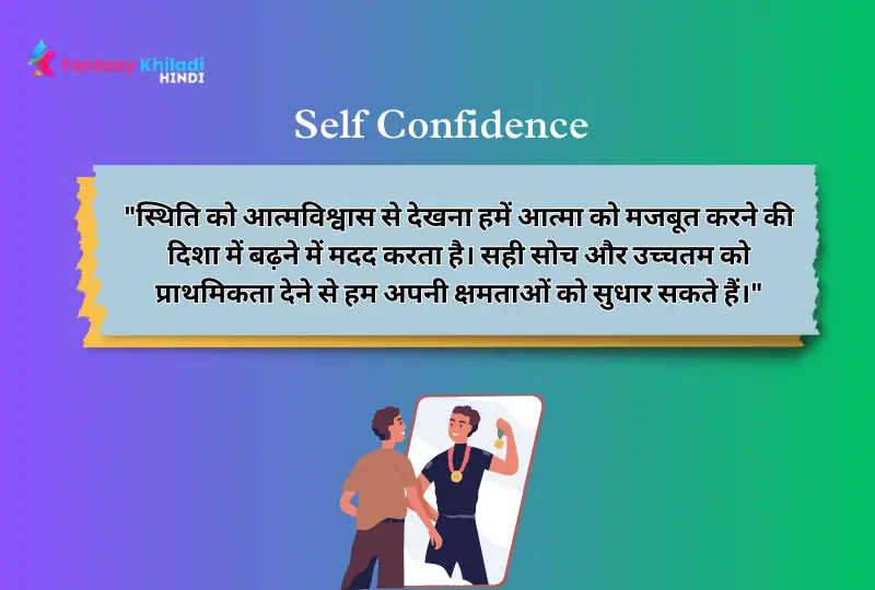 psychology Facts in hindi about Self Confidence