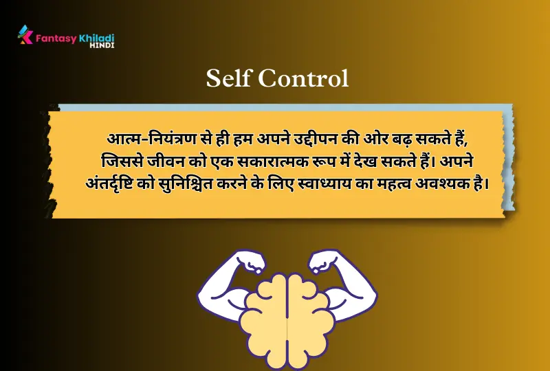 psychology Facts in hindi about Self Control