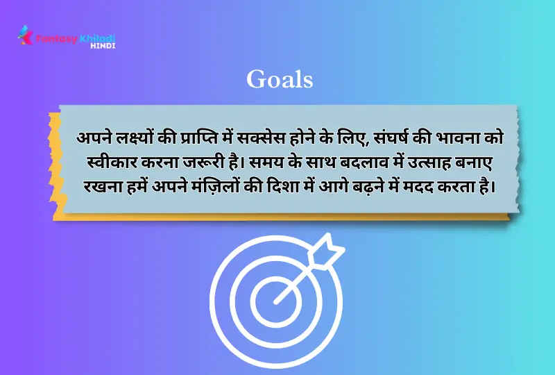 psychology Facts in hindi about Self-Goals