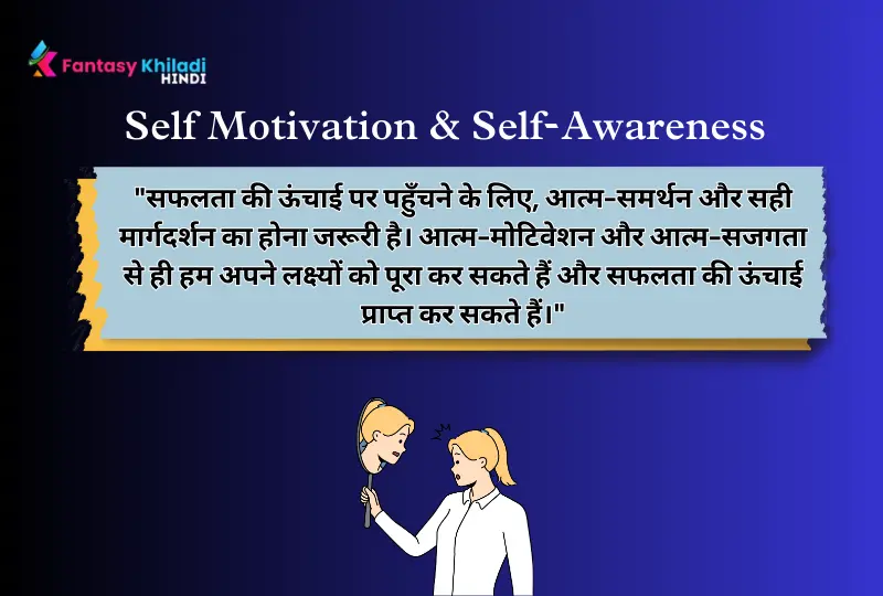 psychology Facts in hindi about Self Motivation & self-awareness