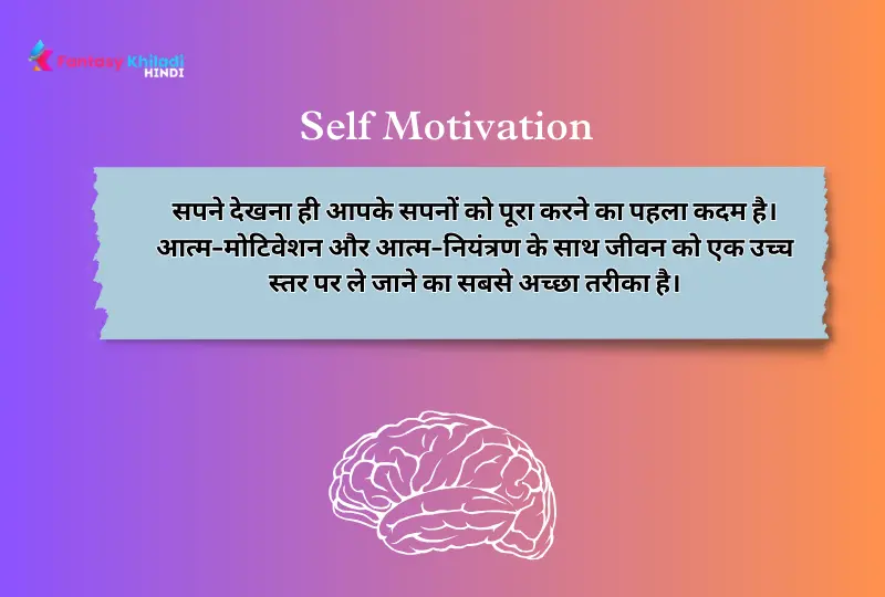 psychology Facts in hindi about Self Motivation