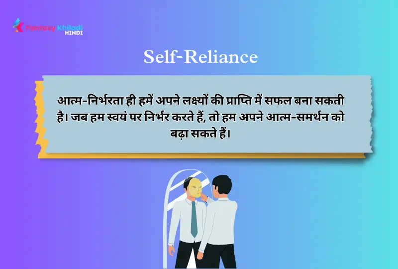 psychology Facts in hindi about Self-Reliance