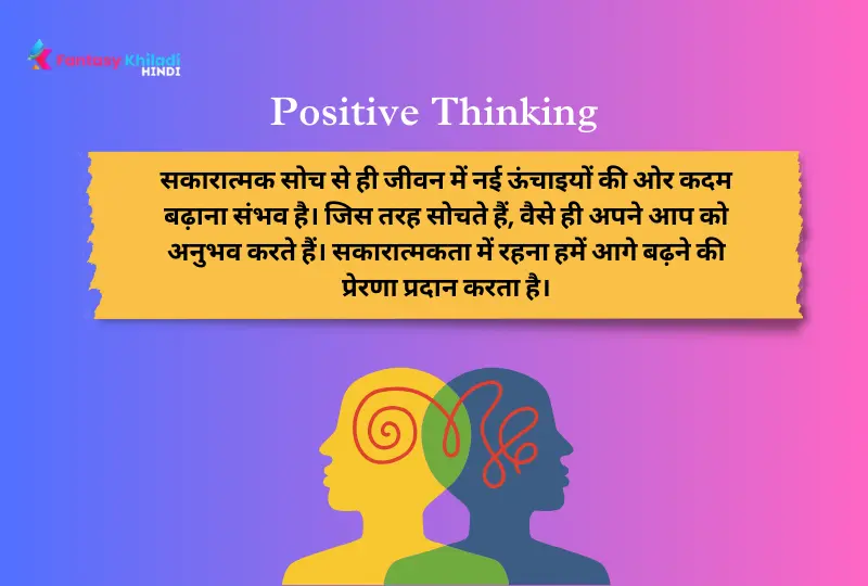 psychology Facts in hindi about positive thinking