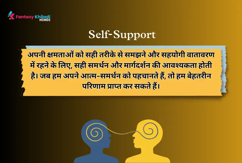 psychology Facts in hindi about self-support