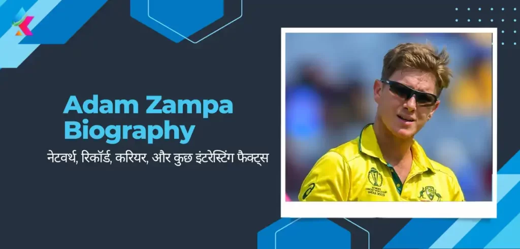 Adam Zampa Biography In Hindi 2024
