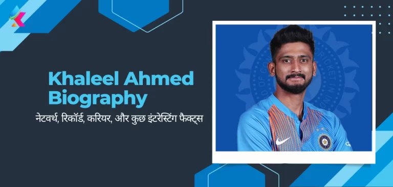 Khaleel Ahmed Biography In Hindi