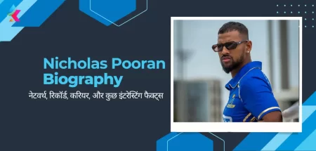 Nicholas Pooran Biography In Hindi