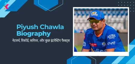 Piyush Chawla Biography In Hindi 2024