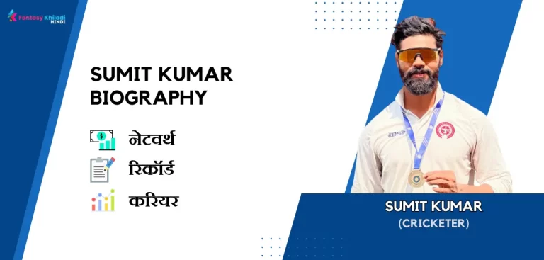 sumit kumar Biography in Hindi