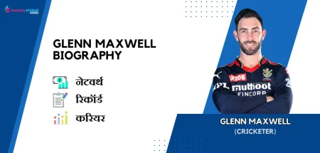 Glenn Maxwell Biography in Hindi 2024