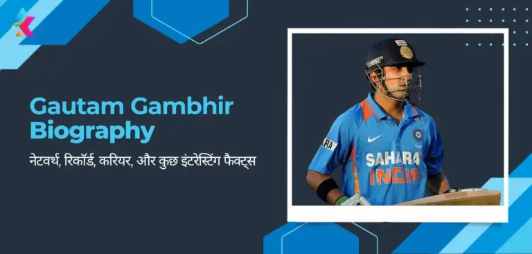 Gautam Gambhir Biography In Hindi 2024