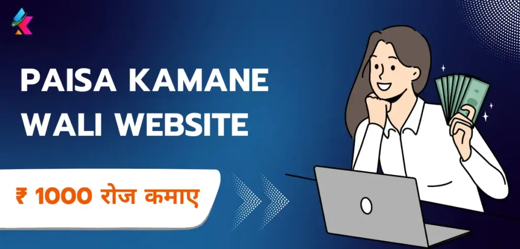 Paisa Kamane Wali Website